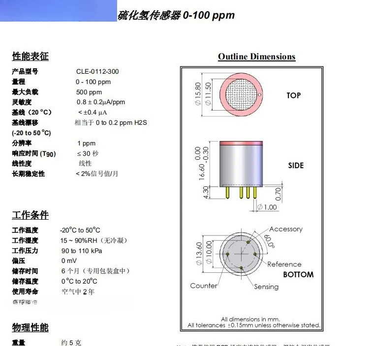 4-NH3/H2S-100 암모니아 일산화탄소/황화수소 센서