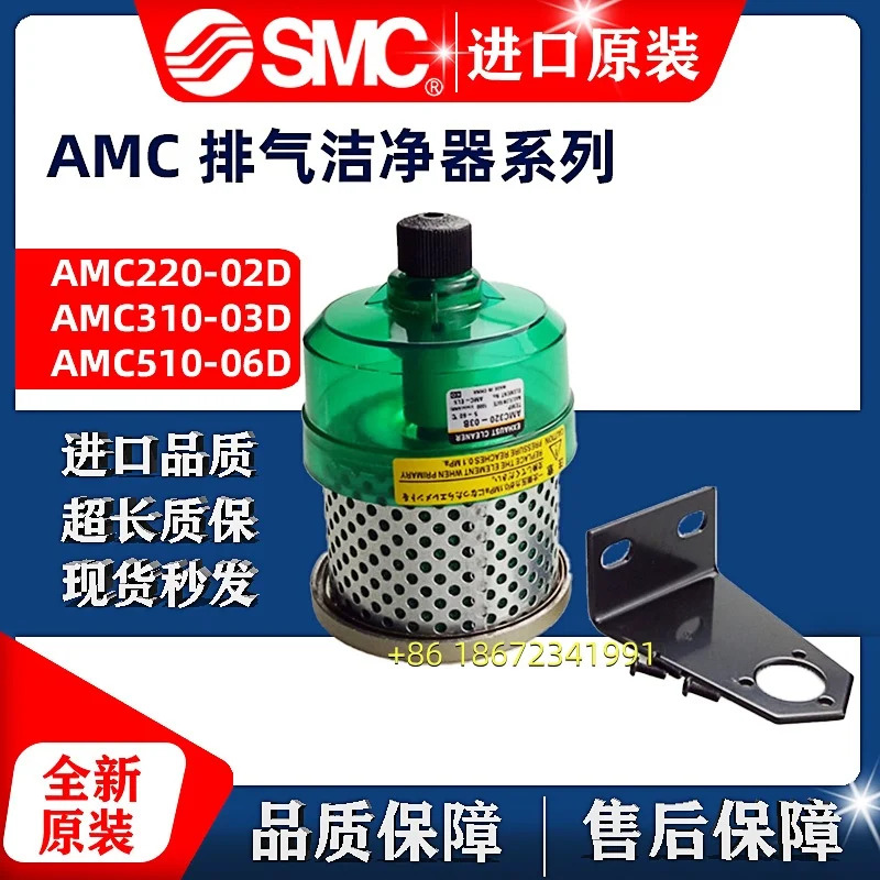 AMC910-F20D AMC510-06D-X212 AMC520-04B AMC520-06B SMC 배기 정화기