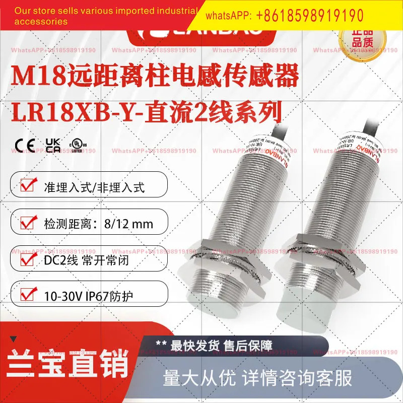 Lanbao LR18XBF08DLOY 장거리 스위치 내장형 8mm 상시 개방형 DC2 케이블 유도 센서