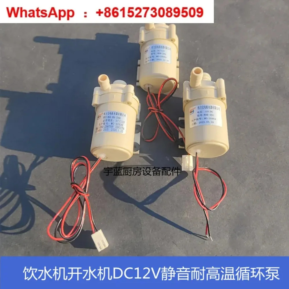 DC12V 온수 순환 펌프 Yufubao He 워터 디스펜서 WDB-38A/G 브러시리스 전기