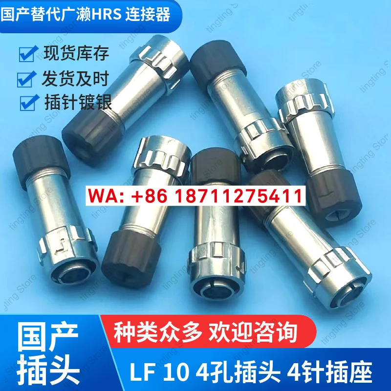광세 HRS 커넥터 LF10WBPD-4S 31 IP67 플매트 카펫 러그 LF10WBR-4P 방수 시트국내 대체품 1개