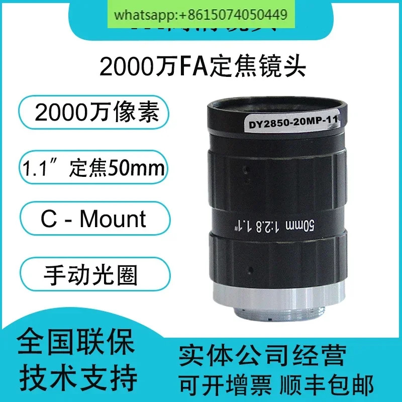 20 메가픽셀 산업렌즈 고정 초점 50mm 1.1 인치 C 인터페이스 수동 조리개 산업카메라 렌즈