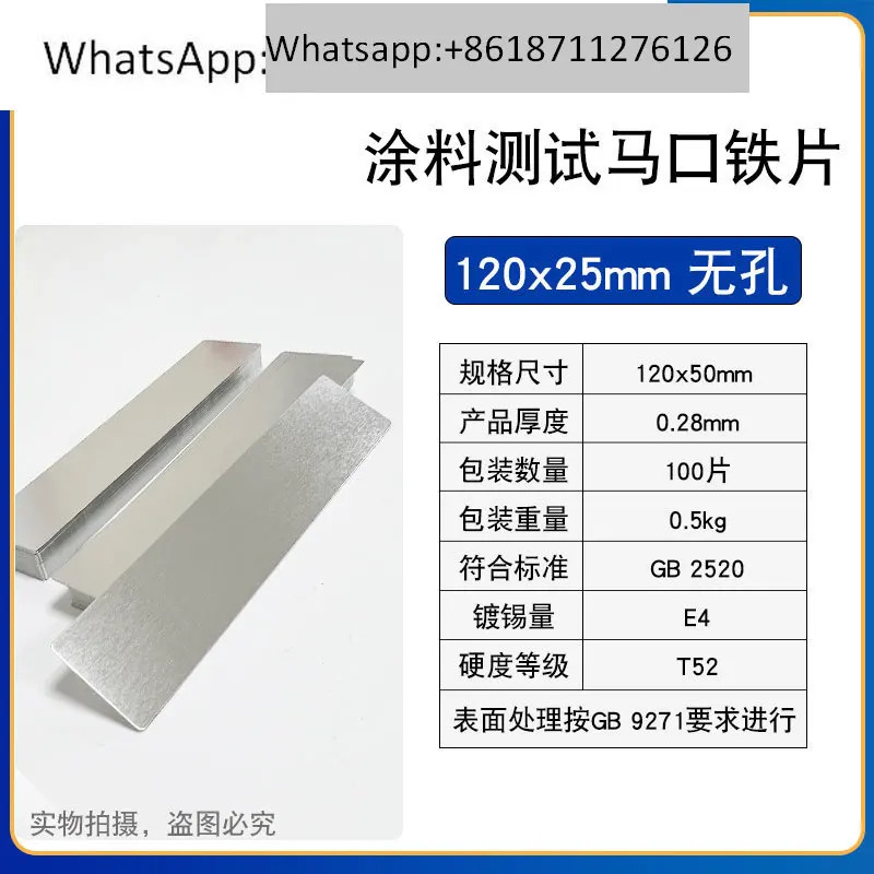 페인트 리퍼주석판 150x70 표준 등급 철판 120x50 주석판 0.28mm