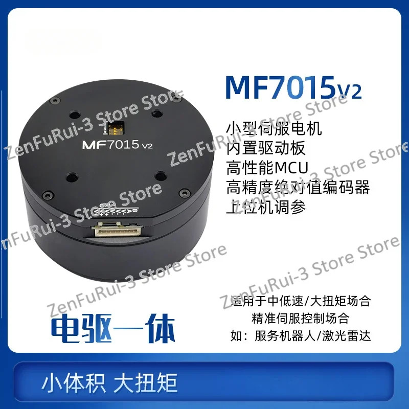 MF7015 V2 DC 브러시리스 서보모터 드라이버 협업 암