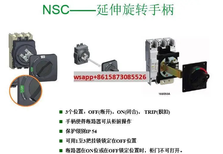 NSC60/100 회로차단기 확장 로터리 핸들 NSC100ROTE