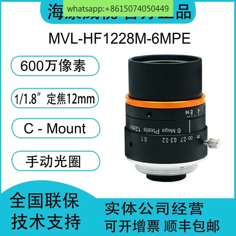 MVL-HF1228M-6MPE 600만 픽셀 고정 초점 거리 12mm 1/1.8인치 산업렌즈