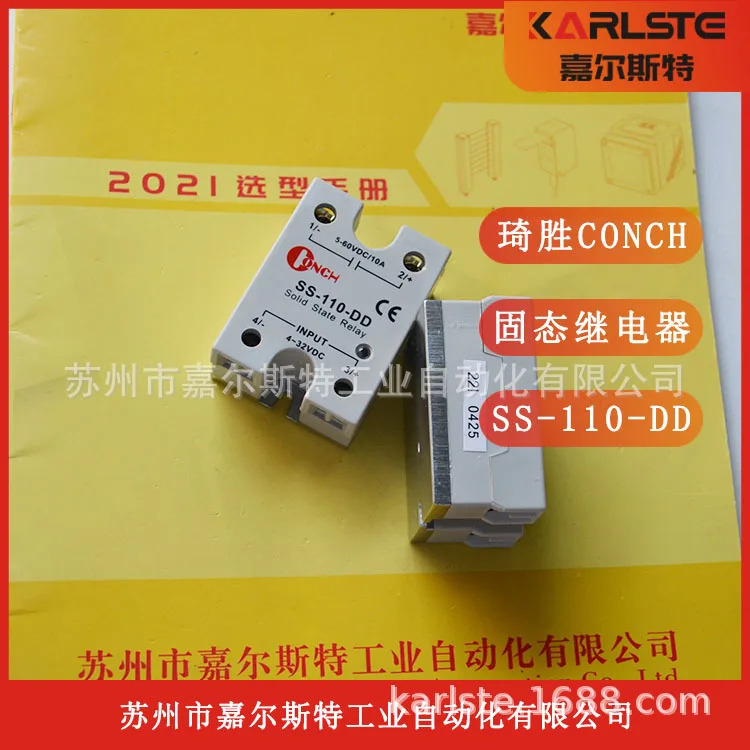 오리지널 Qisheng CONCH 단상 솔리드 스테이트 릴레이 SS-110DD 원 페널티 10