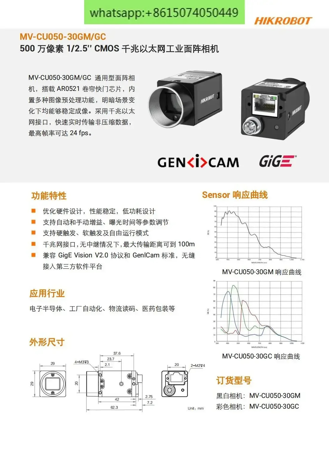 MV-CU050-30GM호환/GC 500만 1/2.5 CMOS 기가비트 이더넷 산업카메라