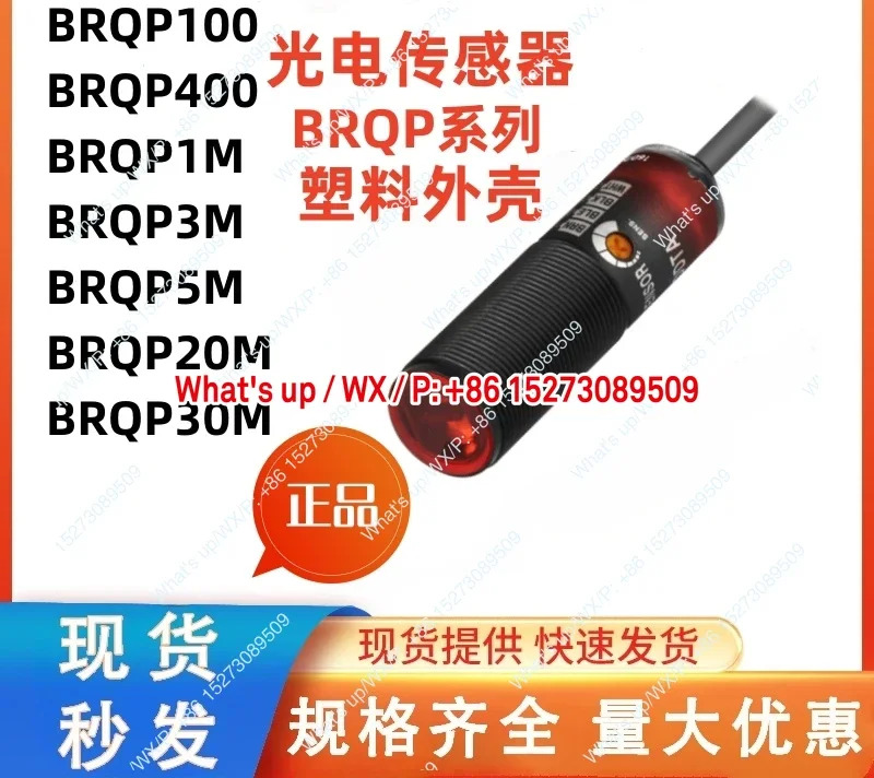 BRQP100/400/1M-DDTA -PDTA 20M-TDTA 광전센서