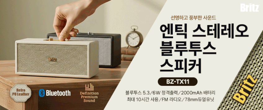 브리츠 BZ-TX11 무선 블루투스 스피커 레트로 탁상용 휴대용 라디오 화이트 판매처 상세 정보 이미지 2