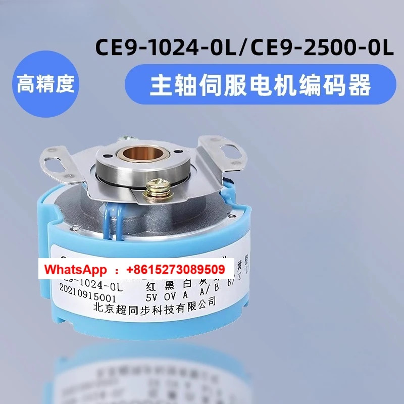 베이징 슈퍼 동기 스핀들 서보모터 인코더 CE9-1024-0L CE9-2500-0L 고정밀