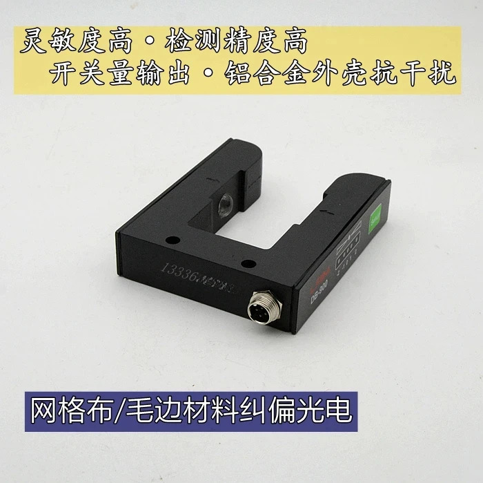 DB-900 그리드 재질 Edge Optoelectronics PS-400 U자형 슬롯 광전 감지기 엣지 카운터