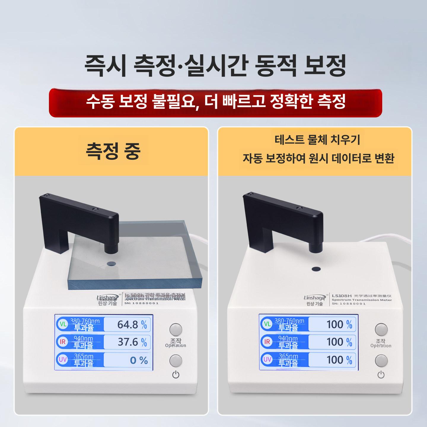 기타 측정기 아크릴 투과율 가시광선 측정 재료 자외선 LS183 슬롯타입 두꺼운소재용 - 상세 이미지 5