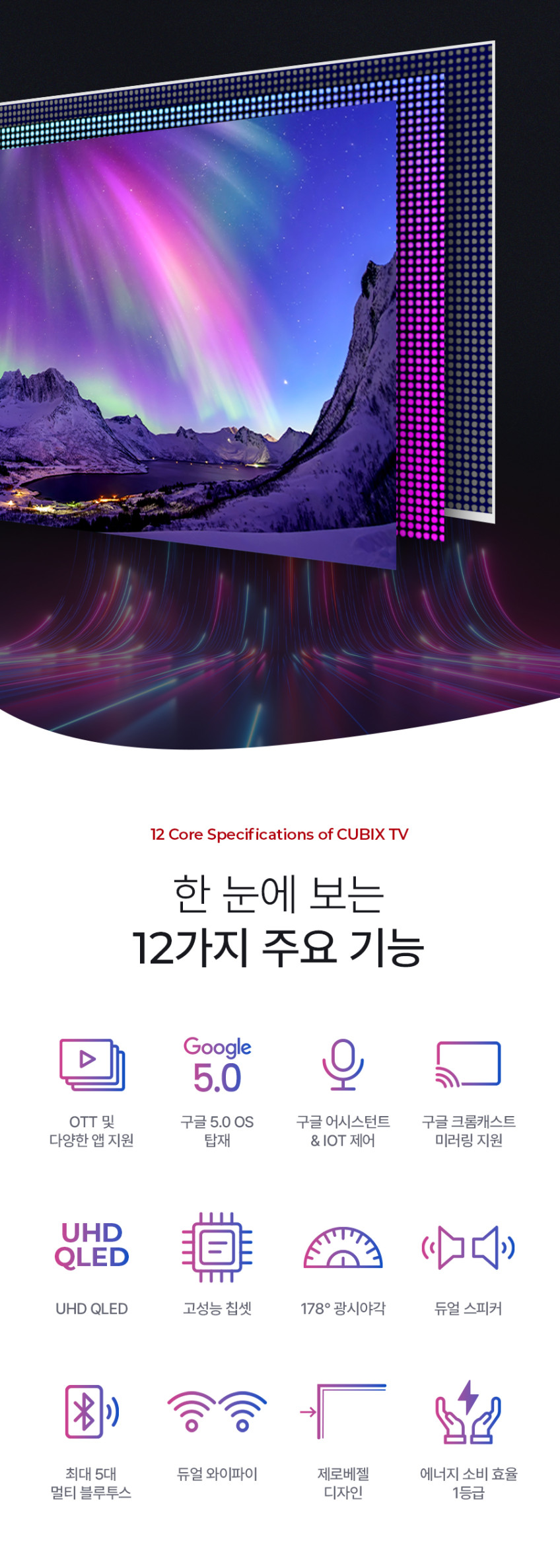큐빅스 109cm(43인치) 4K UHD QLED TV 화이트 구글 스마트 티비 에너지1등급 고화질 판매처 상세 정보 이미지 3