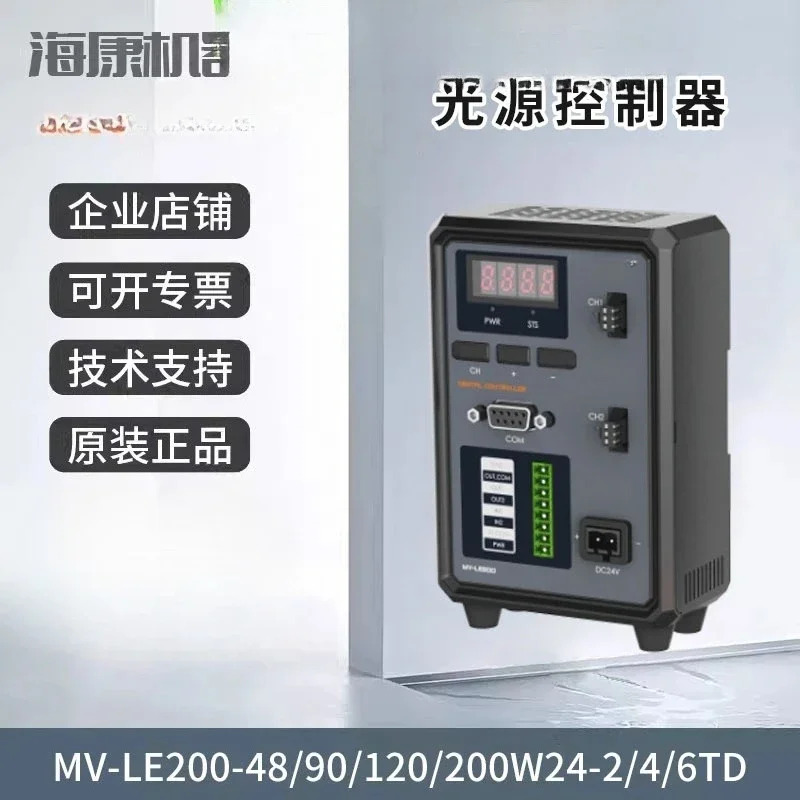 광원 컨트롤러 MV-LE200- 48/90/120/200W 24 - 2/4/6 D