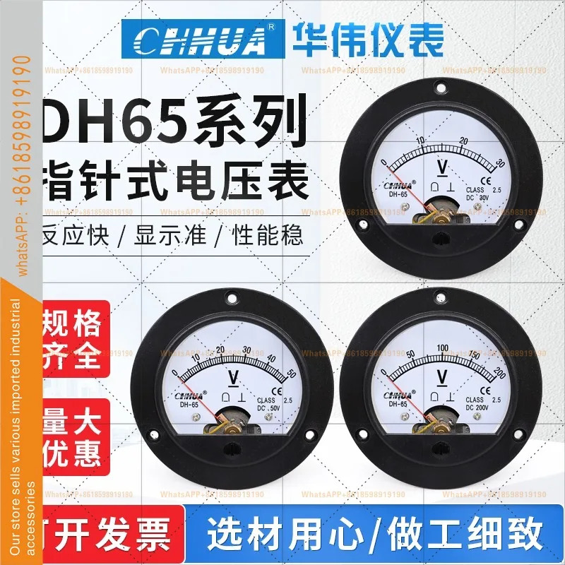 기기 DH-65 DC 전압계 원형 미터 1V2V3V5V10V15V20V30V50V100
