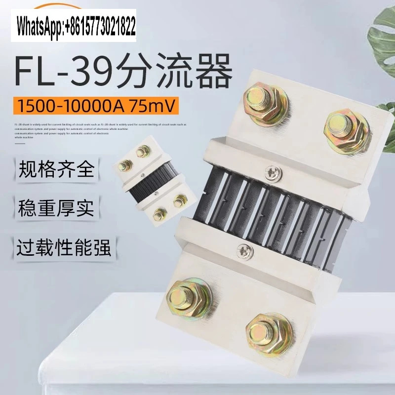 FL39전류 션트 1500A-10000A 75mV 0.5단 액세서리