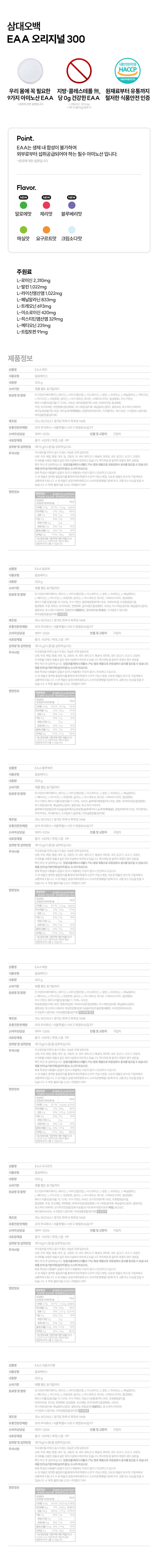 삼대오백 EAA 아미노산 매실맛 300g 2통 40회분 상세 이미지 1