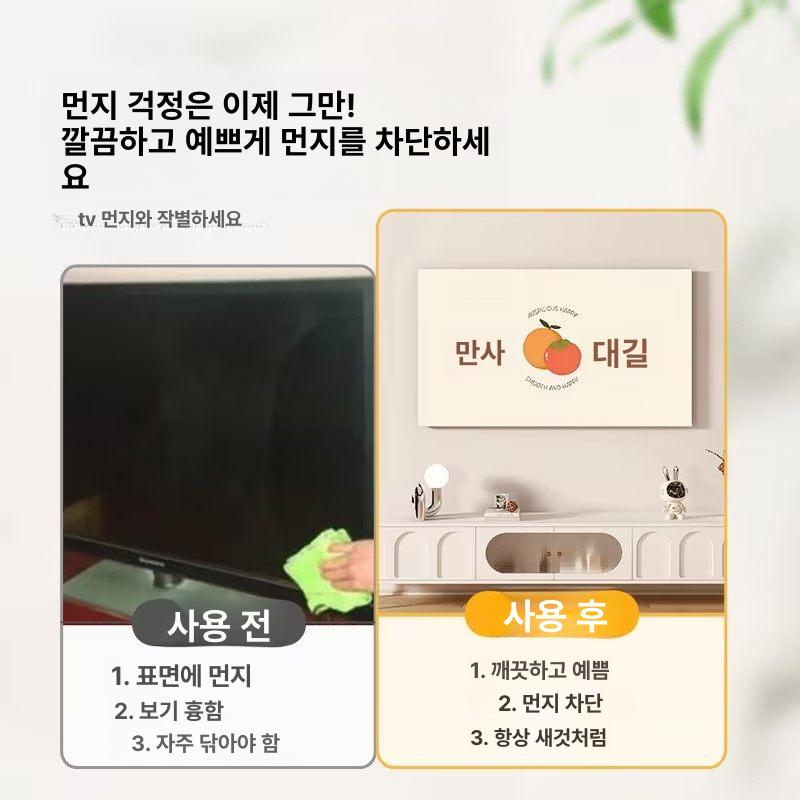 먼지차단 티비가림막 대형 덮개천 맞춤제작 인테리어 감 행운 50 - 65인치 125 134 70 89cm - 상세 이미지 2