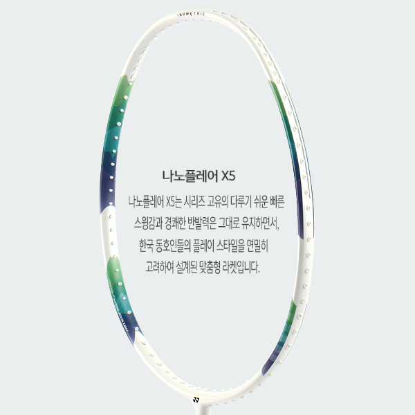 요넥스 배드민턴 라켓 나노플레어 X5 블루그린 2026 - 상세 이미지 2