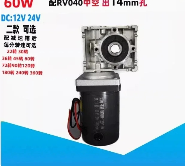 60W DC 모터 12 24V 웜 기어 감속 속도 제어 모터는 저속토크로 전진 후진 회전 가능