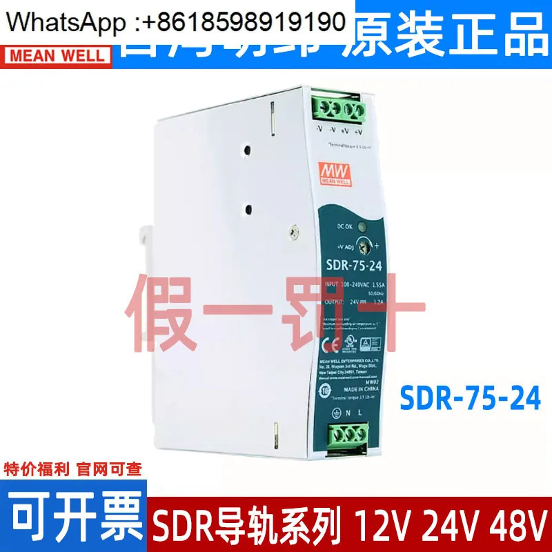 대만 Mingwei SDR 스위칭 전원공급장치 75/120/240/480/960 DC 12/24/48V 레일 PFC 포함