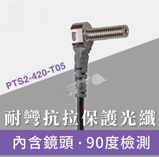 PTS2-420/-410/-T05/-B3/-T12 촬영형 내장 렌즈 광섬유센서
