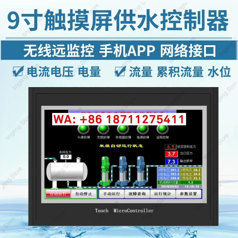 터치스크린 무압력 정압 급수 제어기 1.5-2.2-5.5-7.5KW