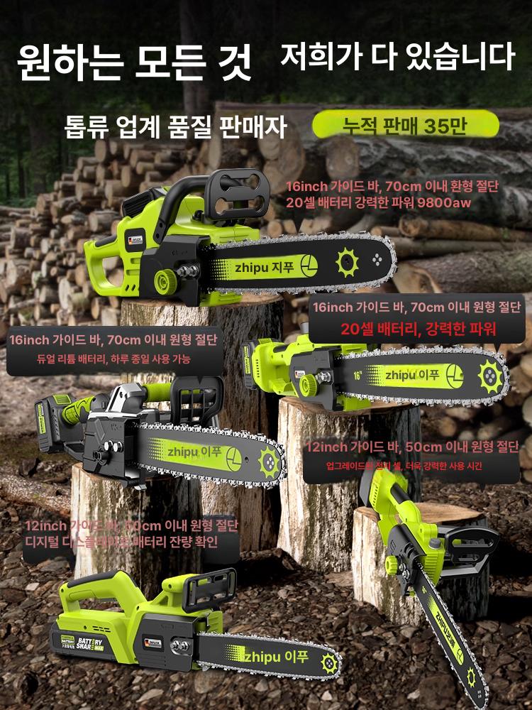 충전식 전기톱 무선 휴대용 충전톱 전동톱 소형 체인톱 12인치 고속 조절 10칸5.0AH 1개 2개 - 상세 이미지 5