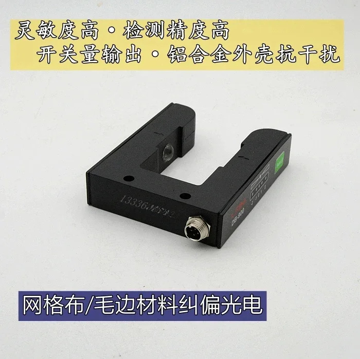 DB-900 그리드 재질 Edge Optoelectronics PS-400 U자형 슬롯 광전 감지기 Counter