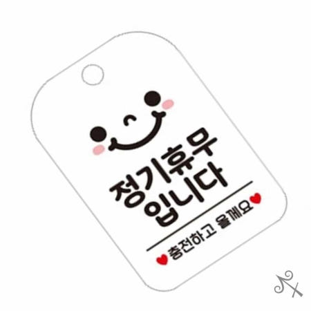 캔캔토토 정기휴무입니다 스마일 사각안내판 알림판 화이트 도어사인 휴일공지 금일휴업
