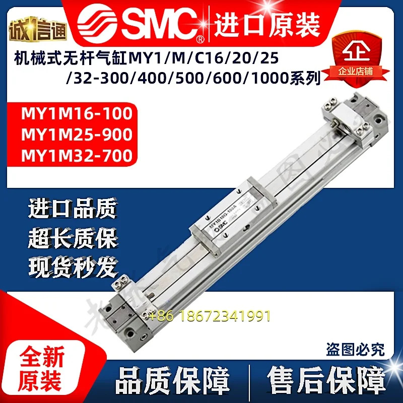 SMC 기계식 로드리스 실린더 MY1/M/C16/20/25/32 - 300/400/500/600/100