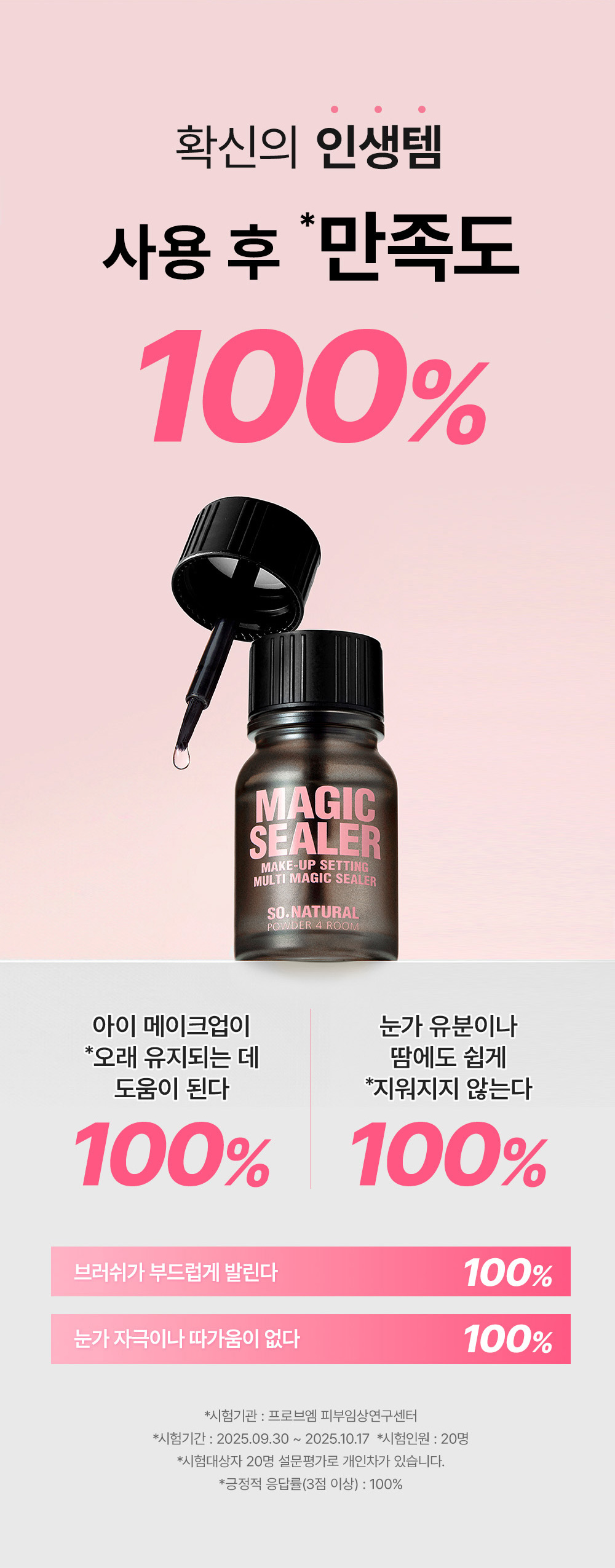 sceau fixateur maquillage so natural k-beauty