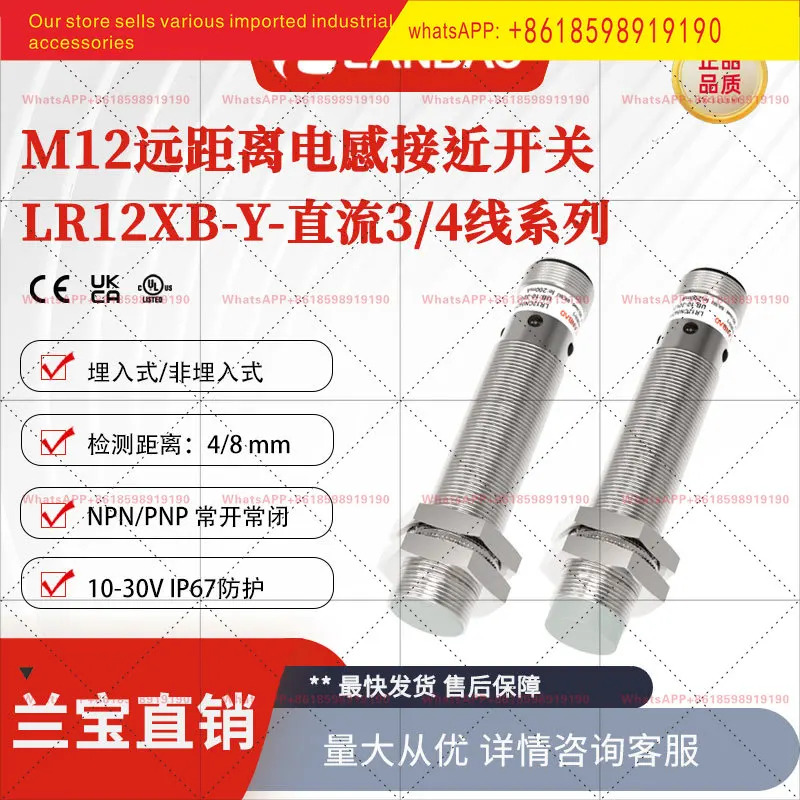 Lanbao LR12XBF04DNOY-E2 금속 유도 센서 4mm 플매트 카펫 러그장거리 스위치