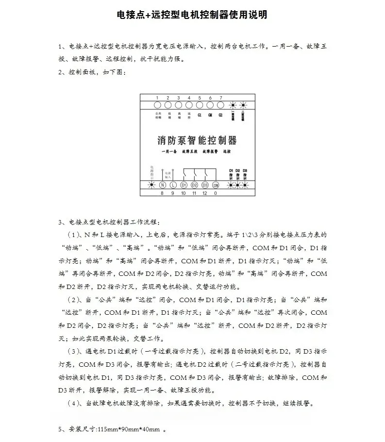 전기 접촉 압력 형질 - 리퍼1개 백업Ze 컨트롤러 소방 펌프 전용