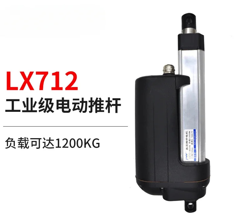 12000N 전기 푸시로드 LX712 산업푸시로드 1.2T 12V24V36V48V 고추력 헤비듀티 텔레스코픽 로드