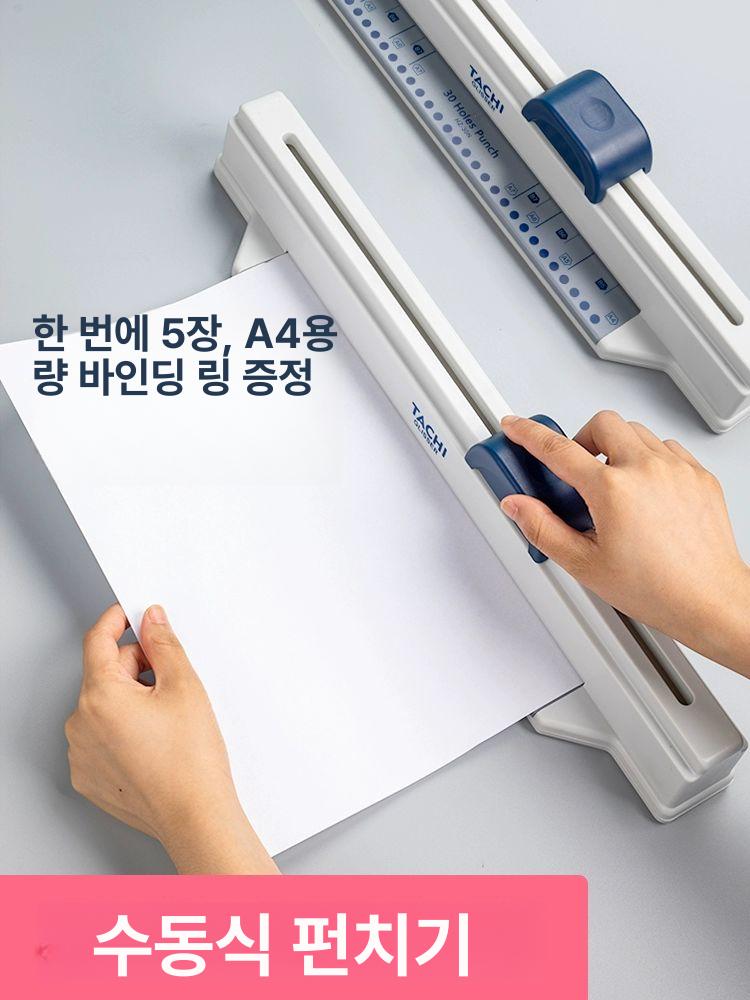칼 제본기 펀칭기 파일 셀프 펀치 바인딩 사무실 스프링 A5 A6 A7 B5 B6 B7 B7호환 - 상세 이미지 2