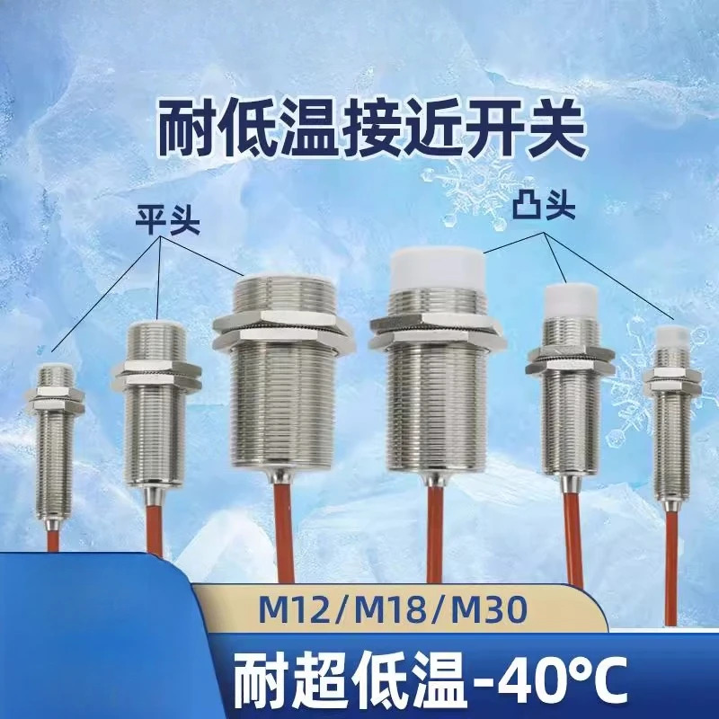 저온 저항성 -40도 스위치 센서 M8M12M18M30 유도성 3선식 금속