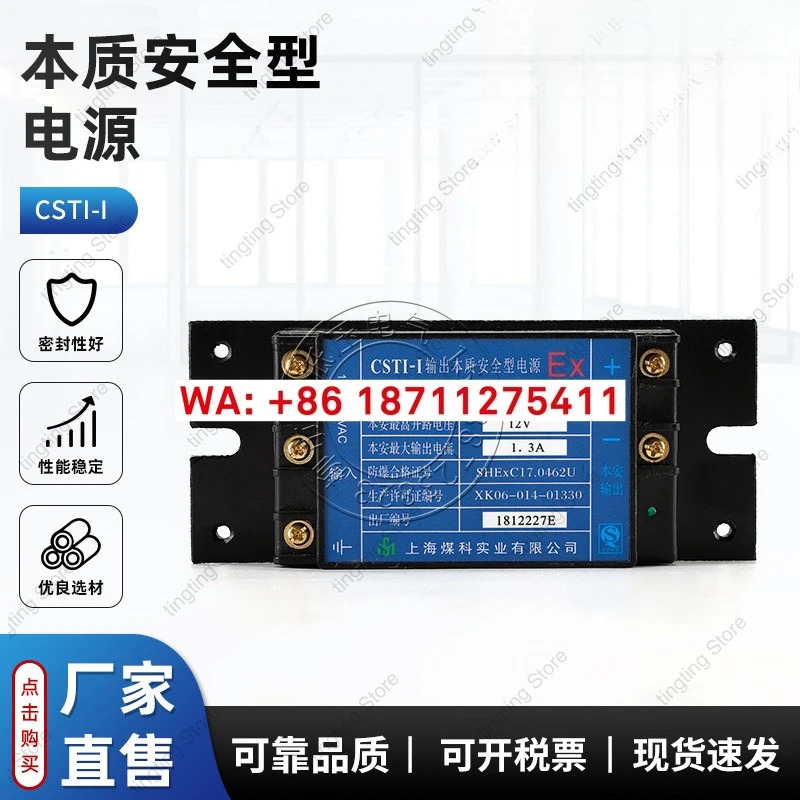 석탄 과학 CSTI-I 광산 본질 안전 전력 모듈 12V 24V 출력 5V 8V