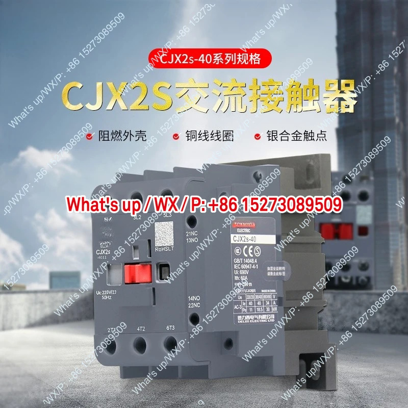 CJX2S-4011 코일 220V 40A AC 접촉기 LC1-40A 380V 36V