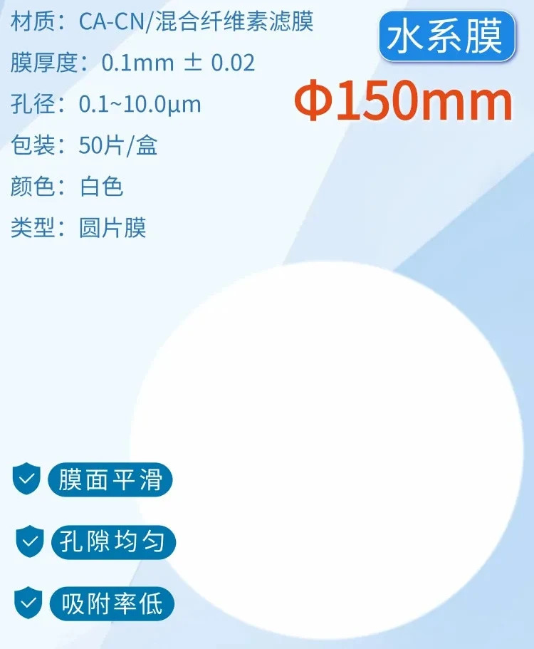 150mm 대구경 필터 멤브레혼합 셀룰로오스 에스테르 미세 다공성 멤브레수성 여과지 8.00um