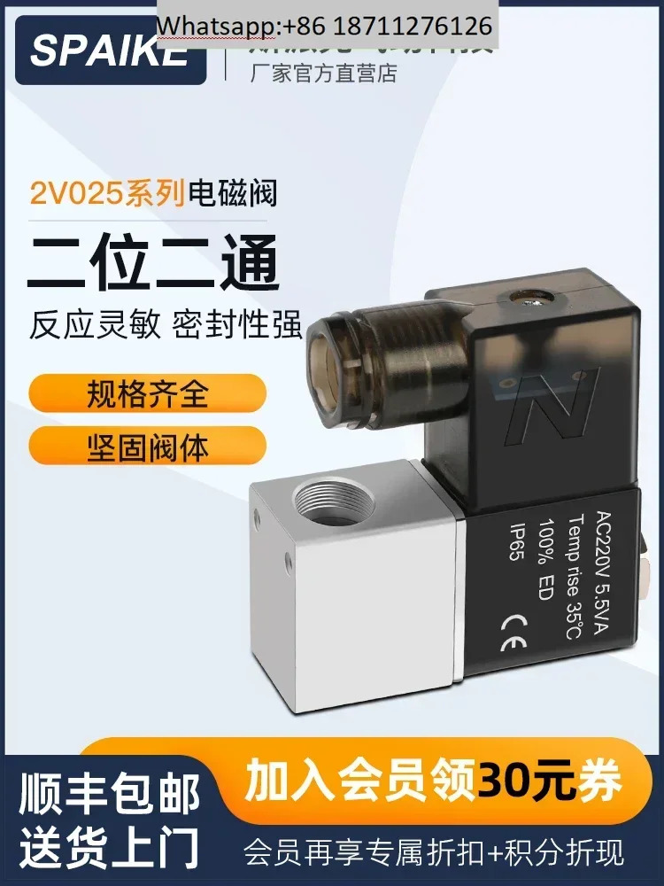 원인원 공압 솔레노이드 밸브 2V025-08 2위치 2방향 전제어 24V 평상시 닫힘