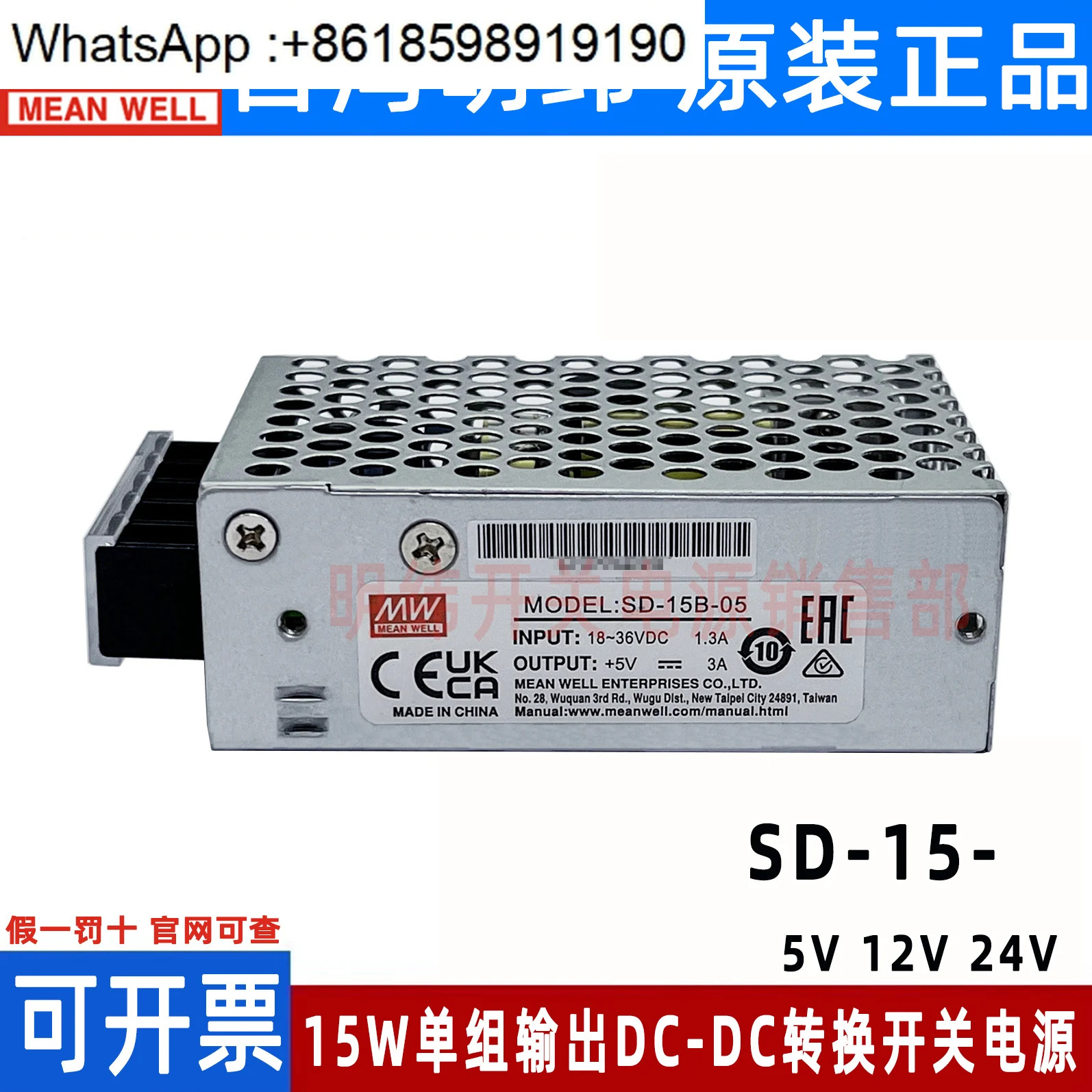 밍웨이 DC-DC 15W 스위칭 전원공급장치 SD-15B 5V 12V 24V 저전력