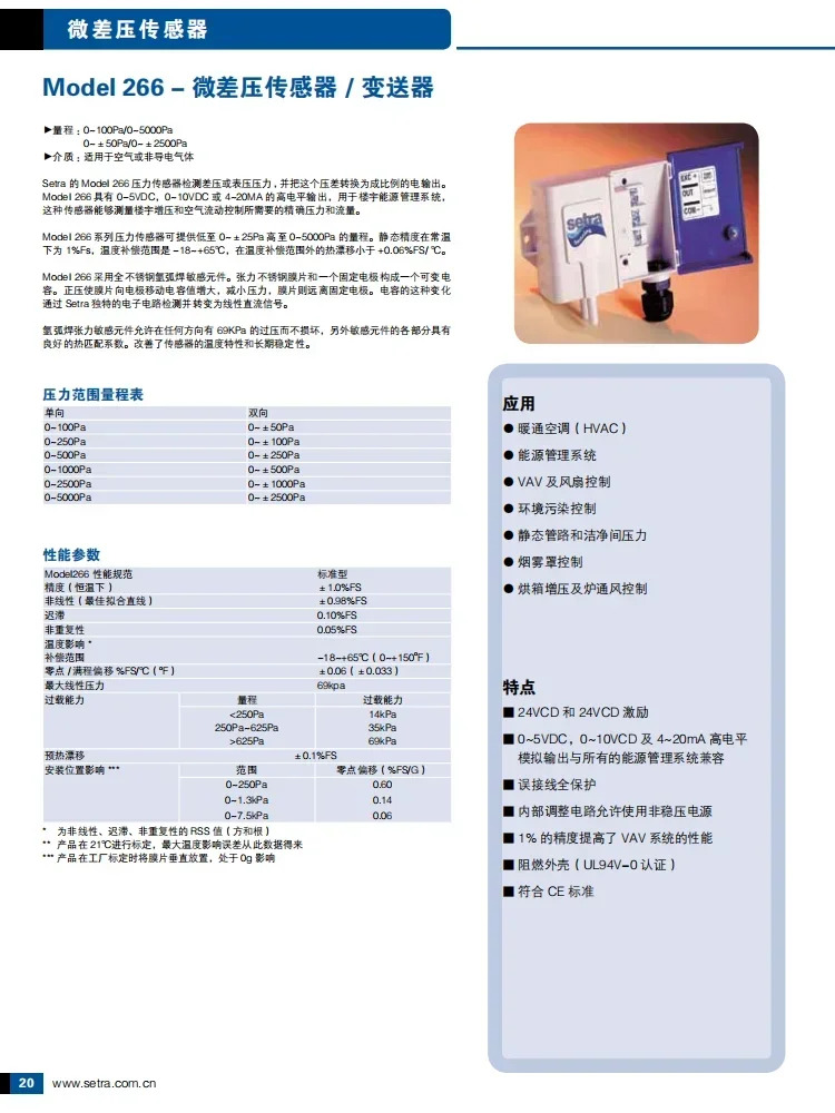 C266 차압 센서 2661250LD11T1C 마이크로 트랜스미터 250pa4-20ma