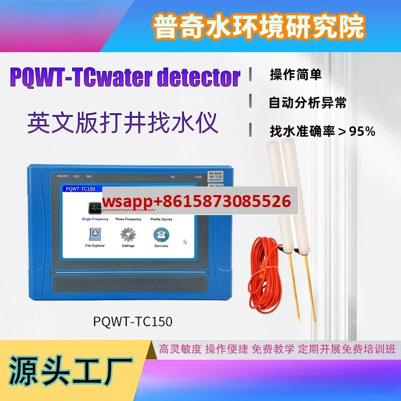 우물 시추 수량 측정 장비 지구물리 탐사 수원 탐지 탐지기