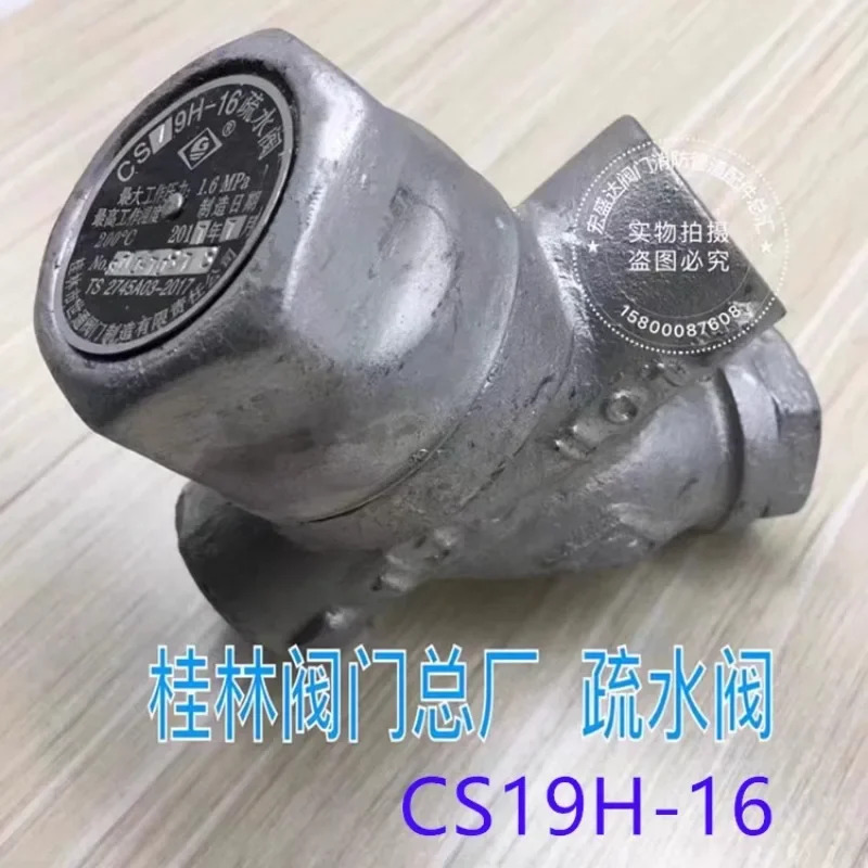구이린 밸브 공장 Shitong 나사 스레드 배수 CS19H-16나사