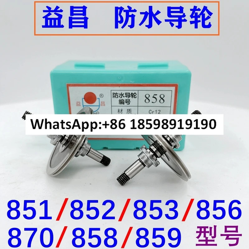 와이어 커팅 액세서리 방수 가이드 휠 851/852/853/856/858/859/870 외경 32/42