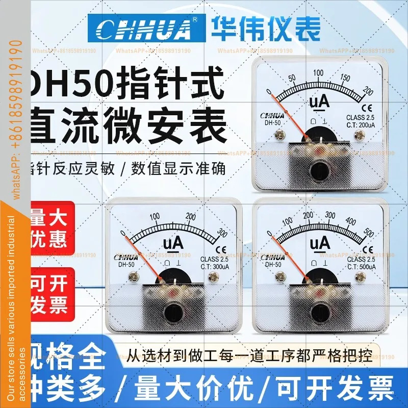 DH-50 DC 마이크로암미터 소전류 측정 미터 DC30uA50uA100uA300uA500uA