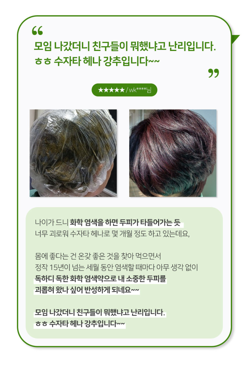 수자타 헤나 염색약 천연 염색약 가루 11개+호호바 오일 판매처 상세 정보 이미지 4