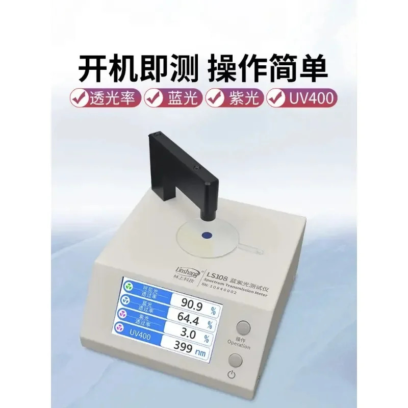 L S108 안경 렌즈 청색광 감지기 투과율 측정기 UV400 청색 보라색 광 테스터